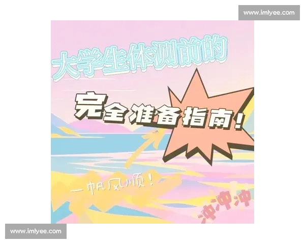 全面提升体能素质的科学训练方法与实用技巧分享